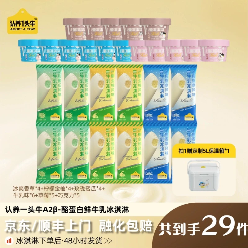 【尝鲜组合】认养一头牛鲜牛乳冰淇淋28件-DB
