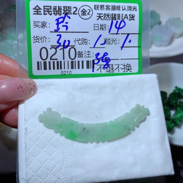 定制翡翠未镶嵌玲***念