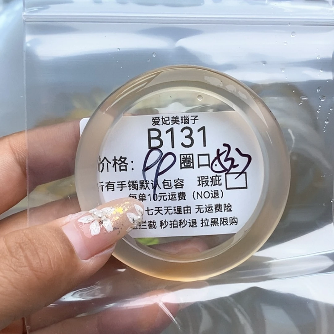 a***子玛瑙/玉髓未镶嵌手镯131