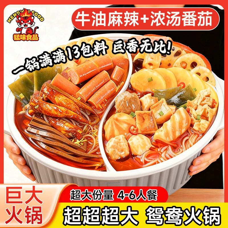 【巨无霸火锅】猛味超大鸳鸯锅自热火锅麻辣宿舍多人聚餐大份1157g