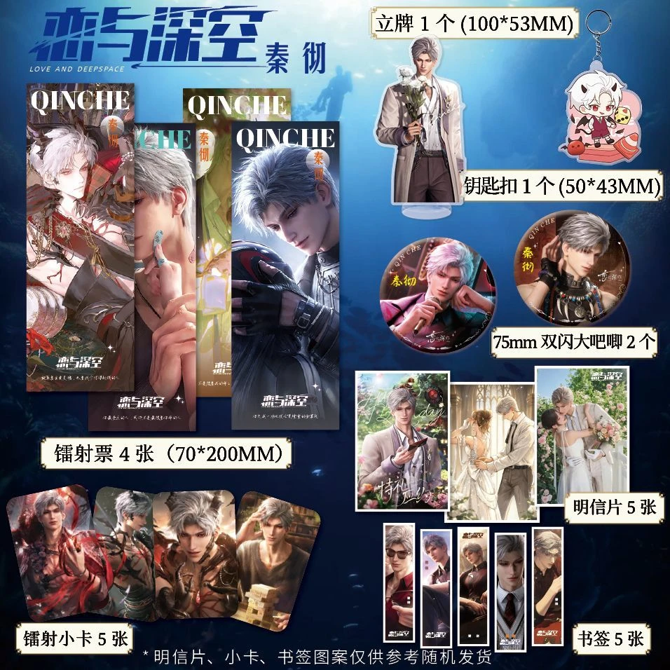 恋与深空秦彻周边高清镭射票立牌双闪大徽章吧唧明信片小卡书签