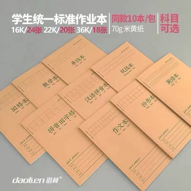 道林A5牛皮纸笔记本科目【Z13】