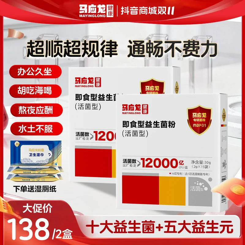 马应龙益生菌粉肠胃肠道老人痔疮儿童冻干粉亿万活性益生元