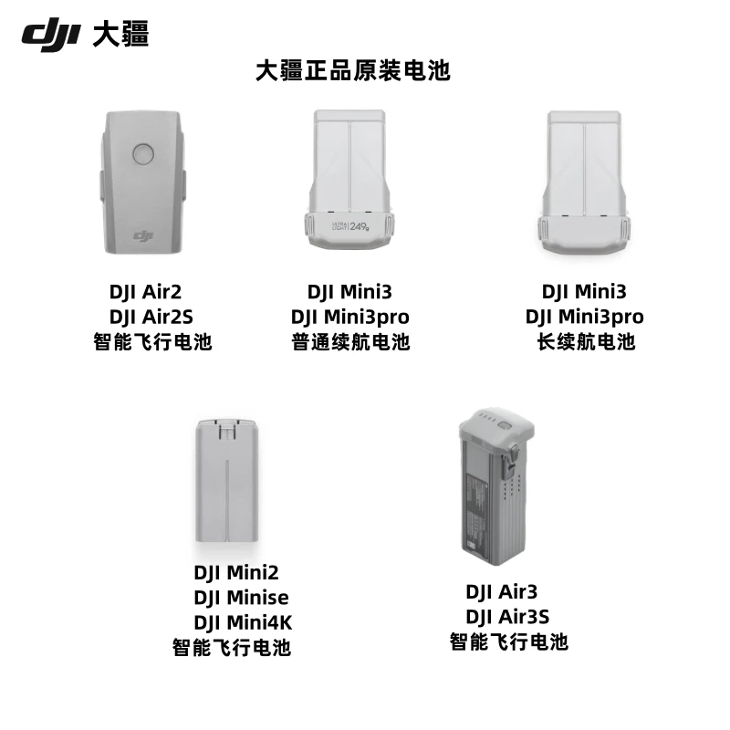 99新 DJI/大疆 大疆无人机Mini2Air2Air2sAir3智能飞行电池正品