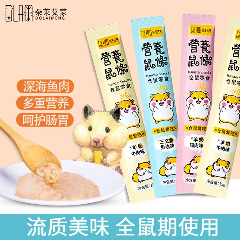 好鼠条宠物补充能量呵护肠胃仓鼠零食鼠条补充蛋白质美毛靓毛通用