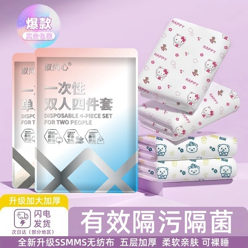 淑尚心一次性双人四件套旅行出差酒店隔脏隔菌单人三件套柔软亲肤