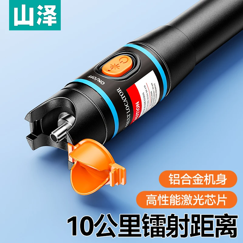 山泽红光笔光纤测试10mW光源测试仪打光笔通光笔SC/FC/ST接头通用