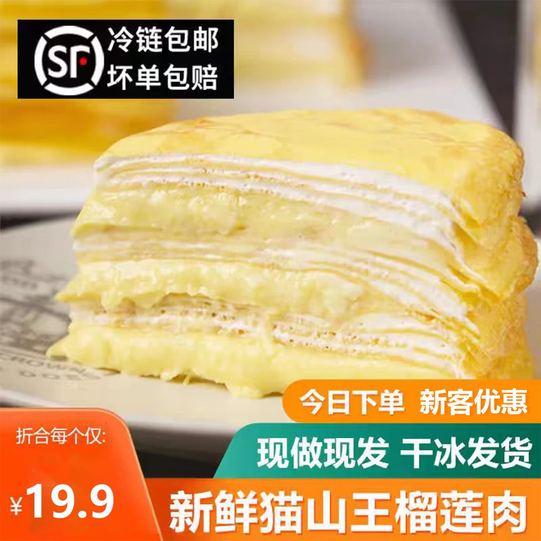 【新人优惠】猫山王榴莲千层动物奶油生日甜品新鲜蛋糕送女友礼物