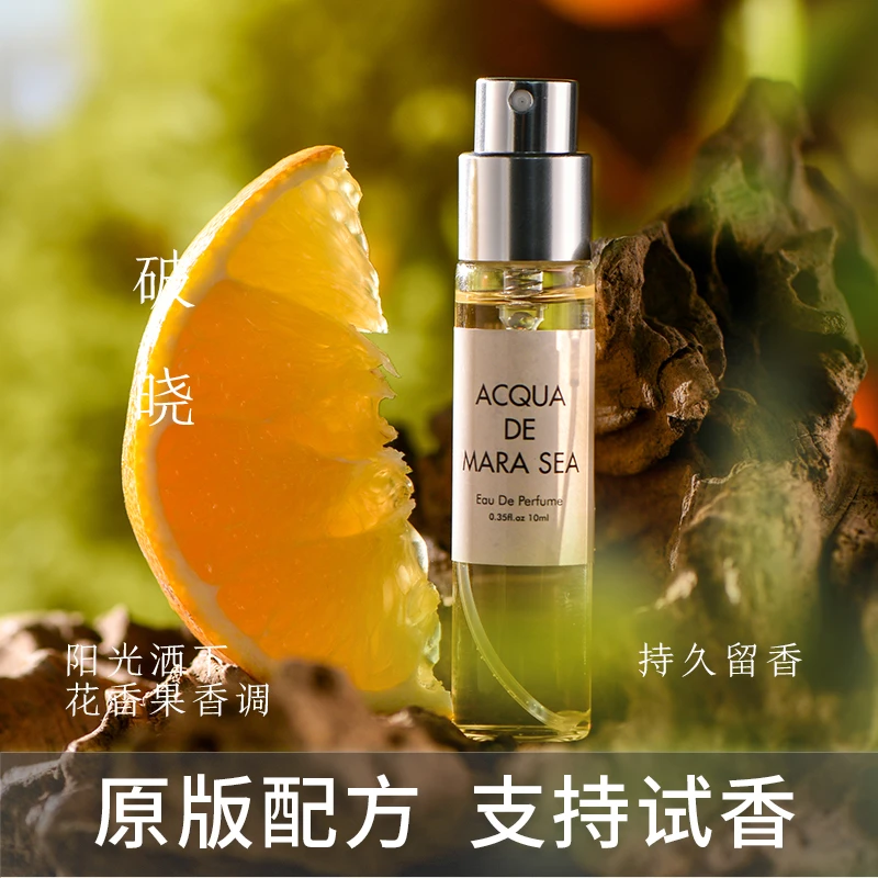 MARA SEA破晓香水男女中性淡香花果香调清新自然持久留香便携10ml