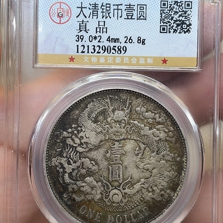 银古钱币一枚图片品相