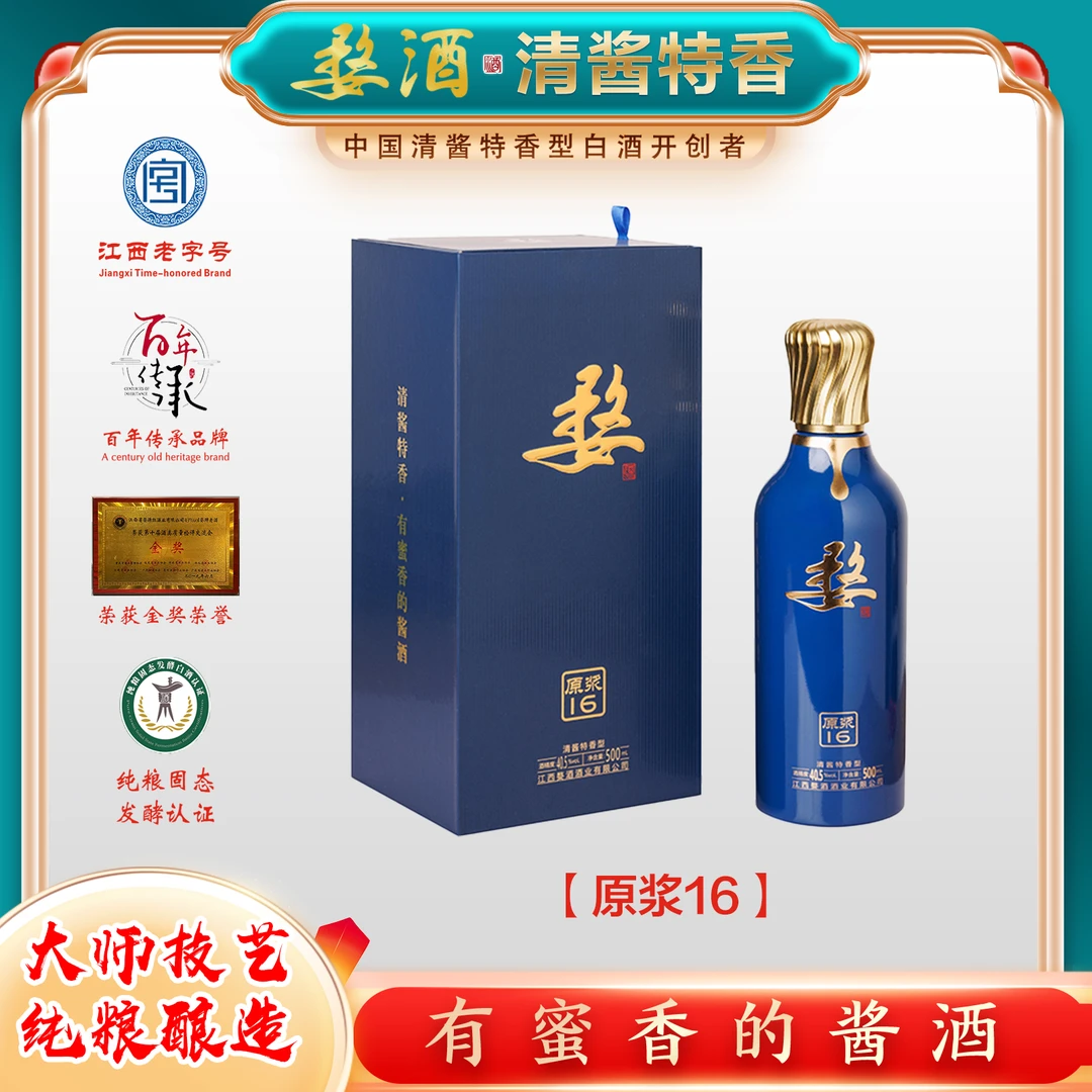 婺【原浆16】礼盒白酒口粮40.5度500毫升清酱特香纯粮40.5度500ML