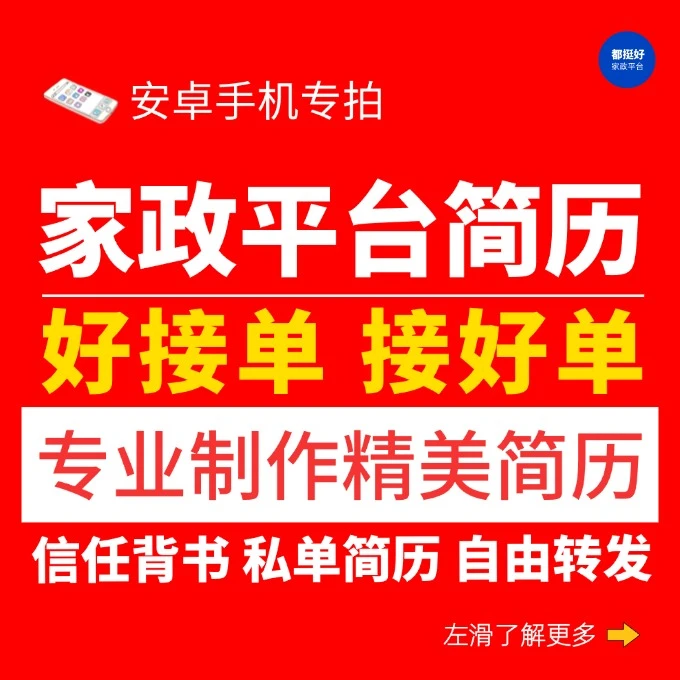 高端家政平台哈尔滨简历短剧推荐