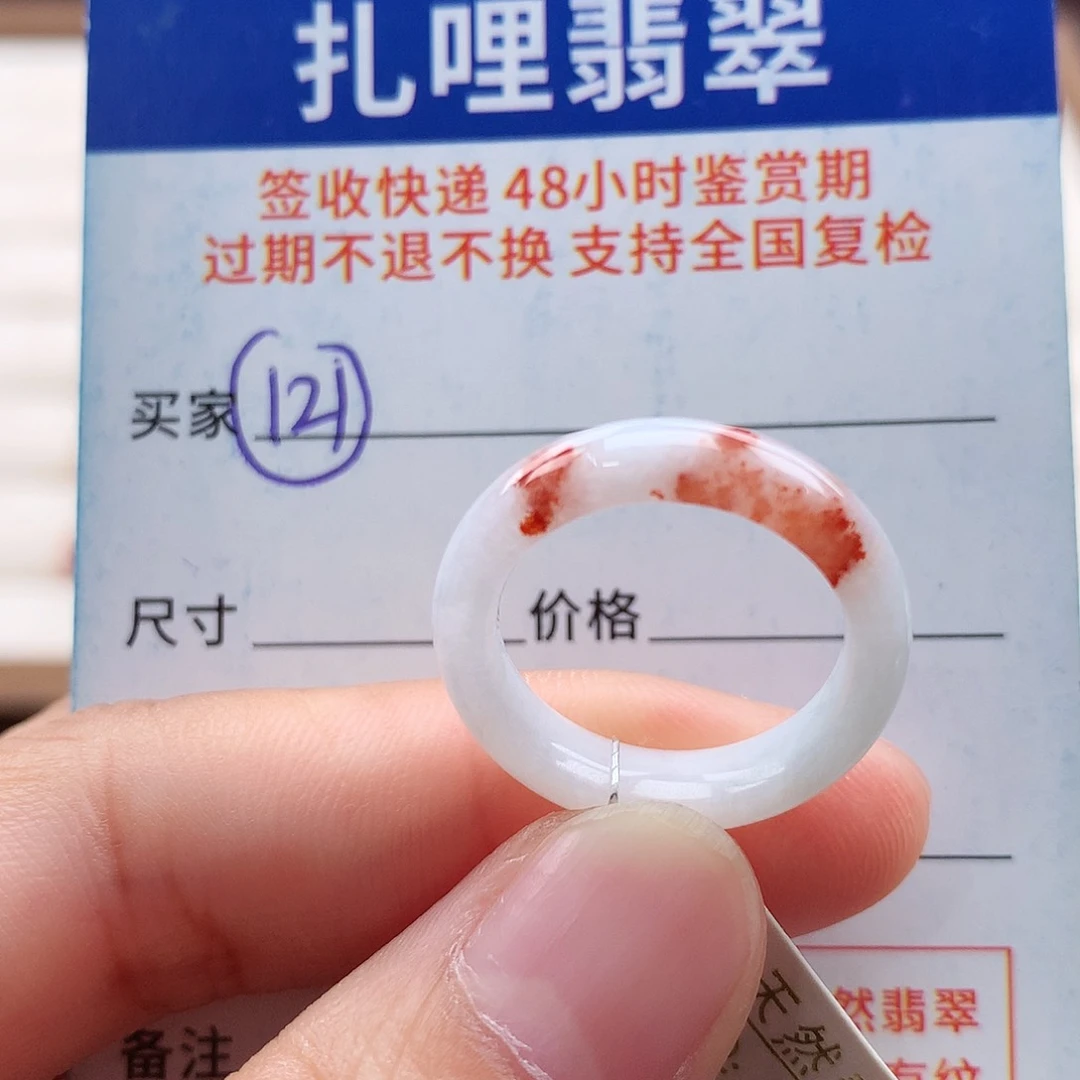 未镶嵌戒指翡翠13号