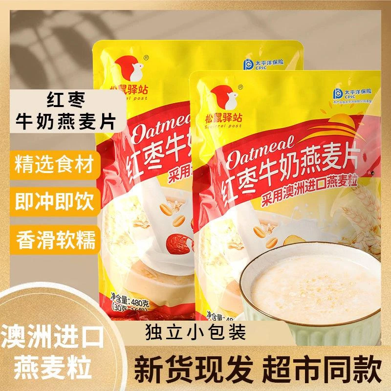 红枣牛奶燕麦片营养早餐即食冲泡甜味粗粮免煮独立包装速食小包装