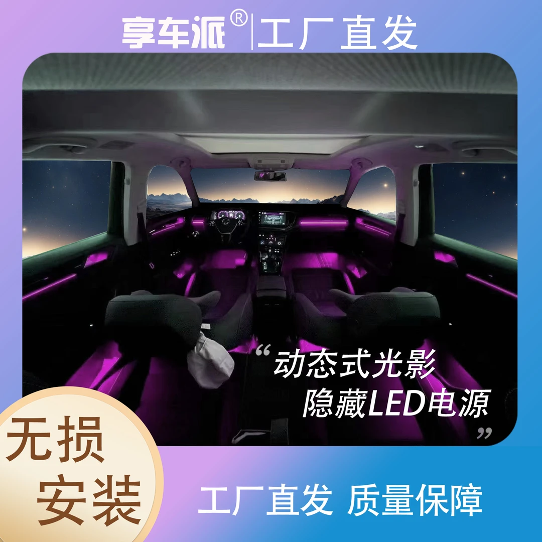 适用于18-22大众探歌专用氛围灯原车1:1动态光影幻彩氛围灯