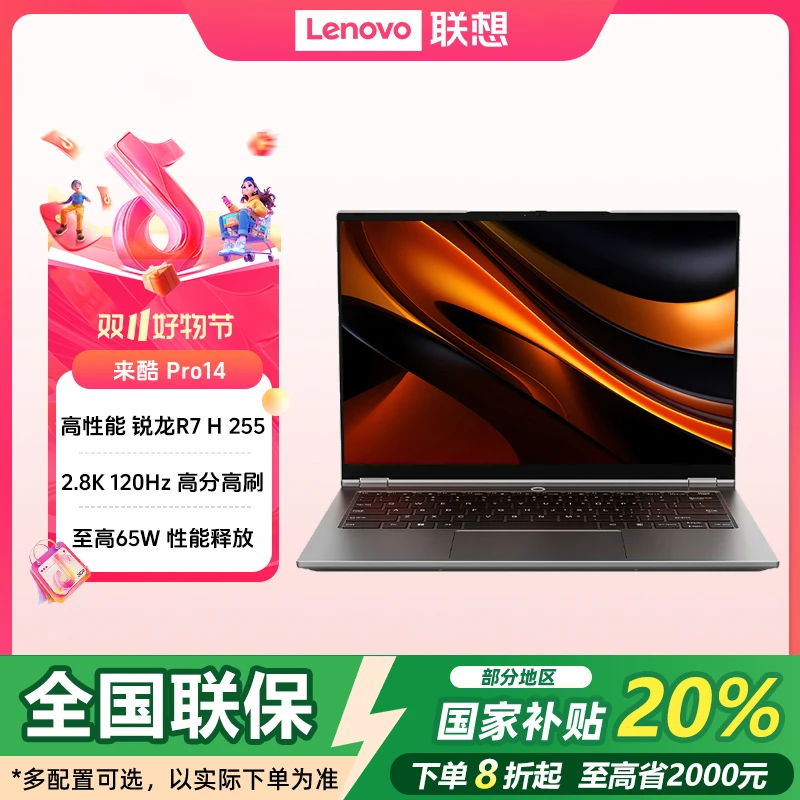 发全国【政府补贴】联想来酷Lecoo Pro14 R7 H255轻薄办公本笔记本