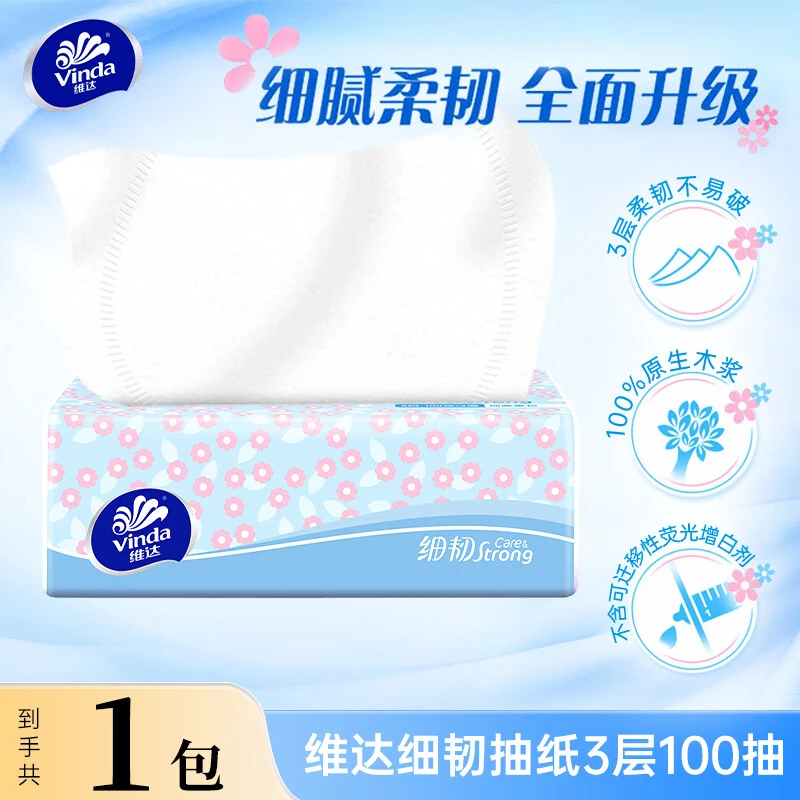 【新人福利】维达细韧抽纸100抽1包卫生纸抽三层原木浆面巾纸餐纸