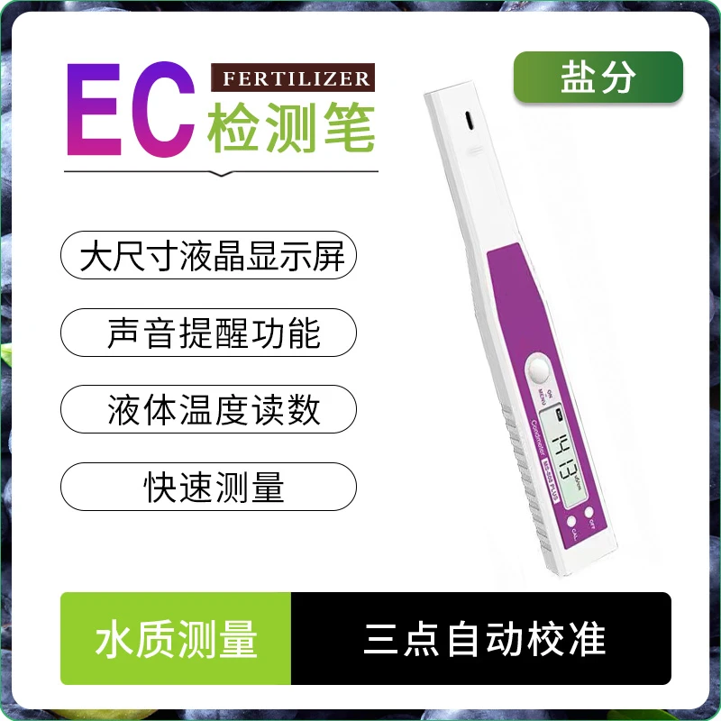 EC值检测仪水质ec值盐分检测仪笔