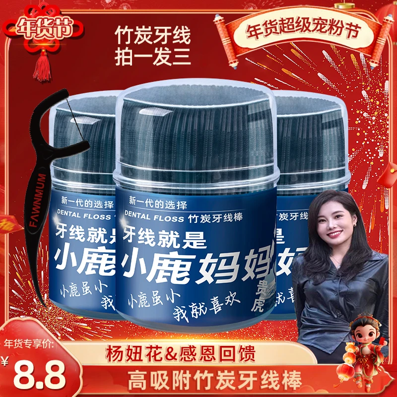 【杨妞花&感恩回馈】小鹿妈妈竹炭吸附力顺滑超细一次性剔牙洁牙线