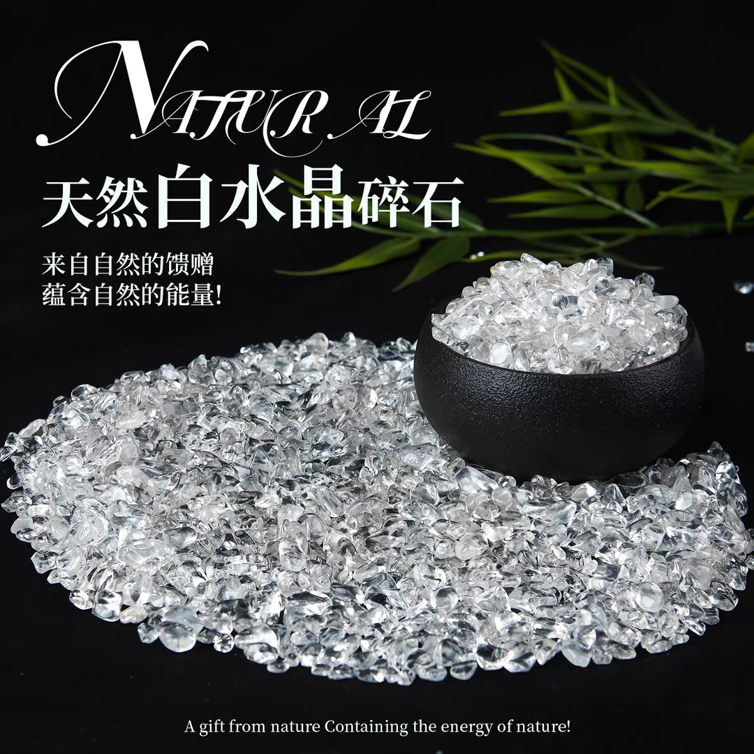 天然白水晶消磁石碎石鱼缸花盆造景石装饰摆件100克