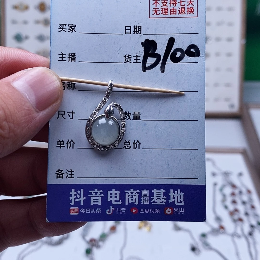 未镶嵌戒指翡翠吊坠