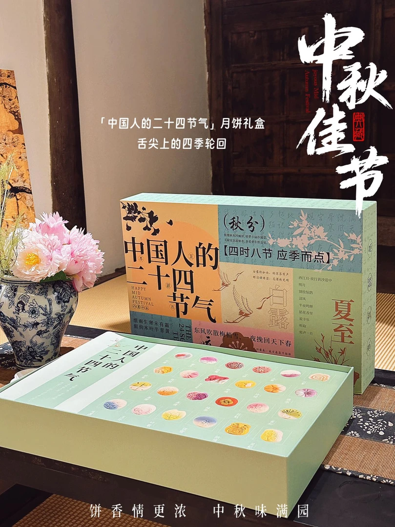 【晓邑严选】二十四节气中秋月饼礼盒 净含量600g（25g*24枚）