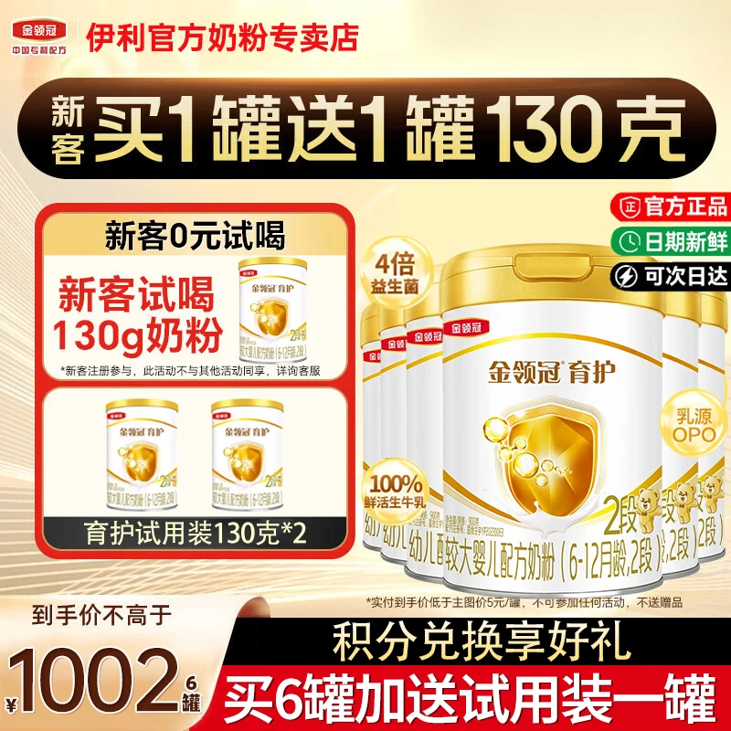 伊利奶粉金领冠育护2段900克较大婴儿配方奶粉 6-12个月新国标