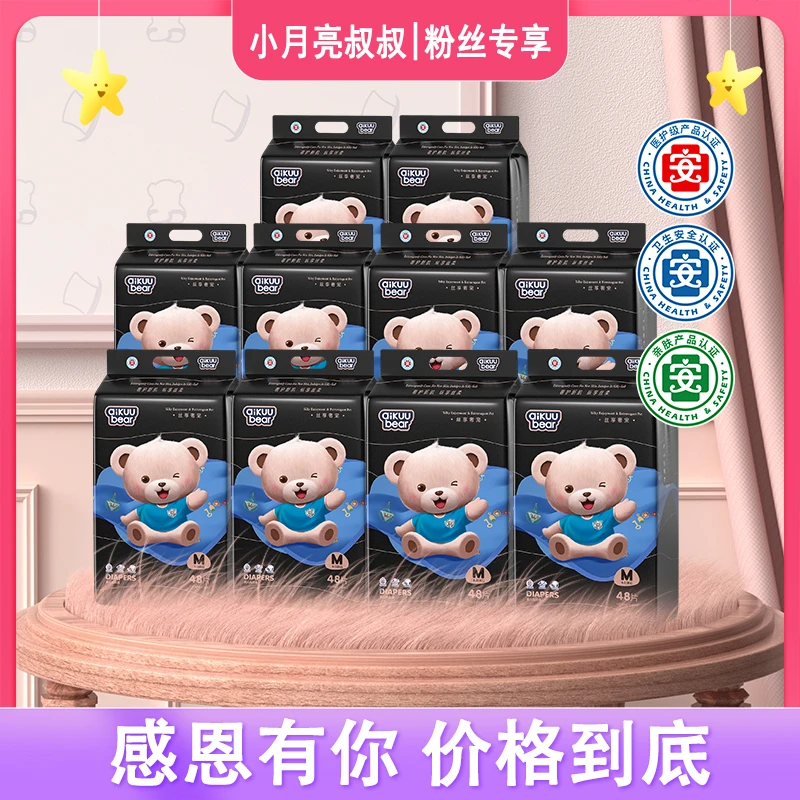 【小月亮叔叔】名典泰迪(丝享奢宠)医护纸尿裤/拉拉裤(到手10包)