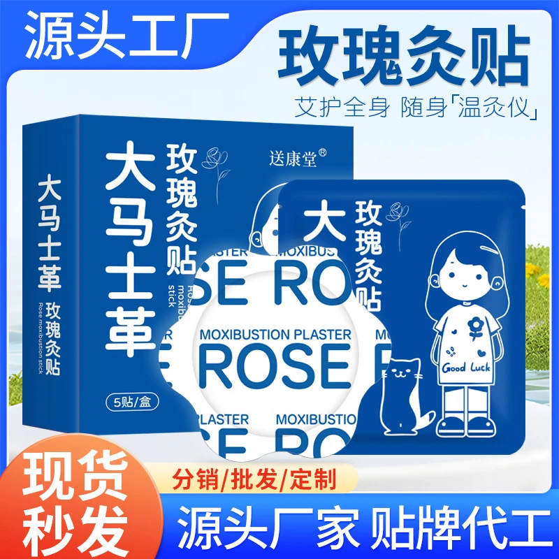 大马士革玫瑰艾灸贴自发热艾草暖贴卡通暖宝宝温灸好物热敷持久