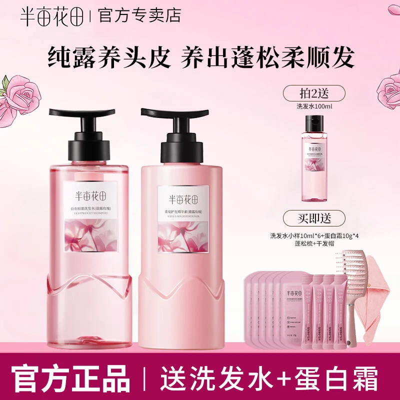 半亩花田鲜花纯露洗发水香蓬瓶控油蓬松清洁洗护修护护发素润养