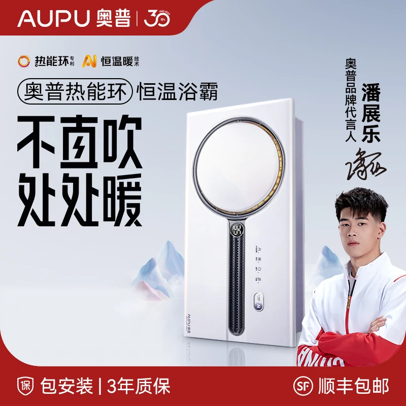 【单台补贴】奥普热能环恒温浴霸Q360A3S风暖浴室取暖沐浴环形浴室