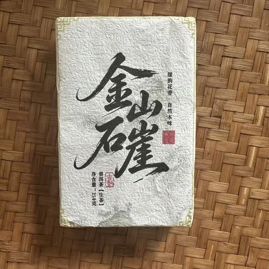 【金山石崖.生茶砖250克.古树2022年春】-6月20日售