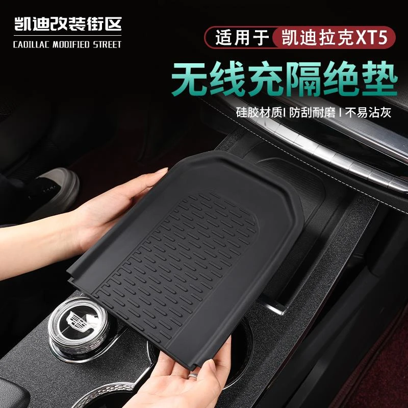 2025全新款凯迪拉克XT5屏蔽无线充绝缘垫XT5中控隔绝垫防护硅胶垫