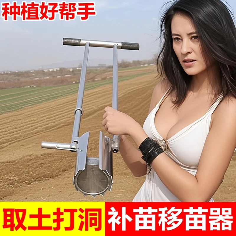 栽苗打孔器打坑补苗移栽器种菜专用工具农用玉米打洞取土移苗神器
