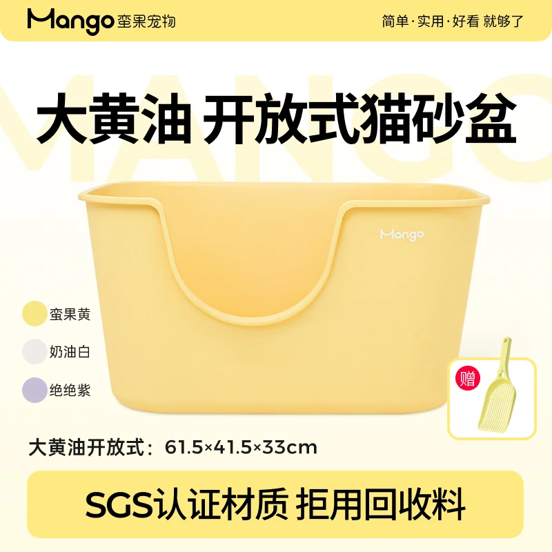 Mango蛮果 大黄油猫砂盆 超大号开放式封闭猫砂盆