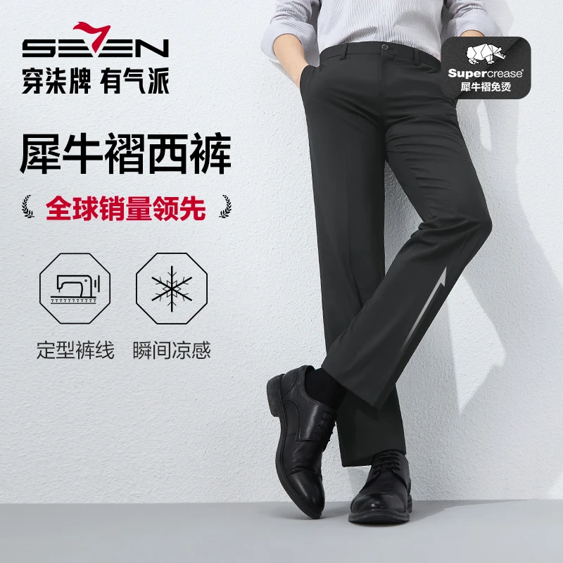 【含羊毛】柒牌男装西裤商务正装直筒中腰通勤长裤男士2025春季新款