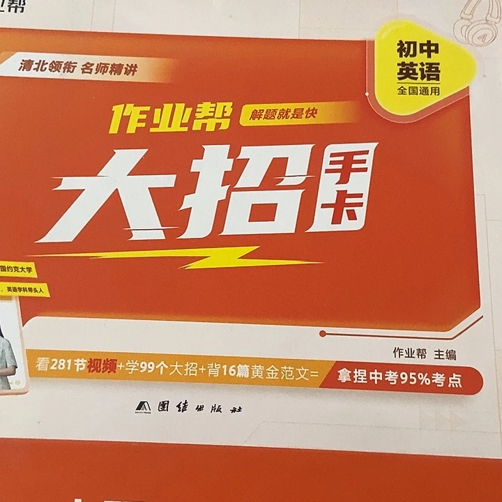 大招手卡初中英语