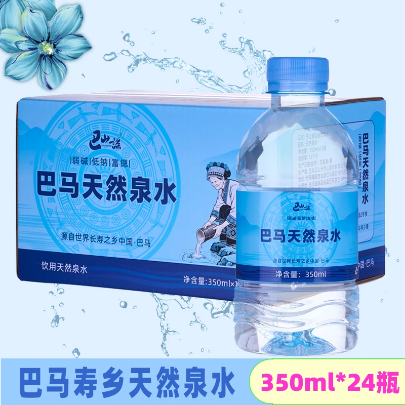巴山谣牌天然饮用水350ml*12瓶*2箱巴马弱碱性山泉水整箱