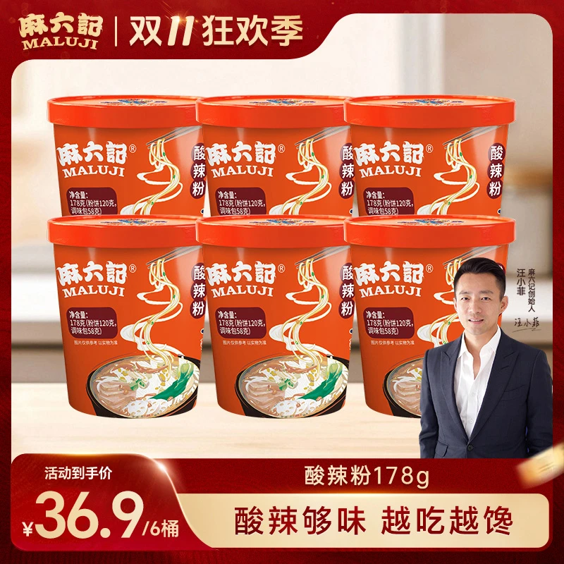 麻六记【爆款】酸辣粉178g*6桶无豆芽包四川酸辣粉粗湿粉酱包速食