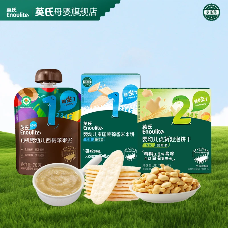 【新客尝鲜】英氏有机果泥70g+米饼16g+饼干20g/无果泥勺