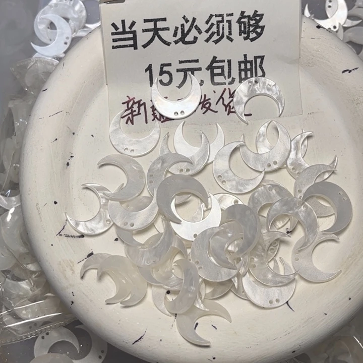 非金属醋酸双孔月亮20个