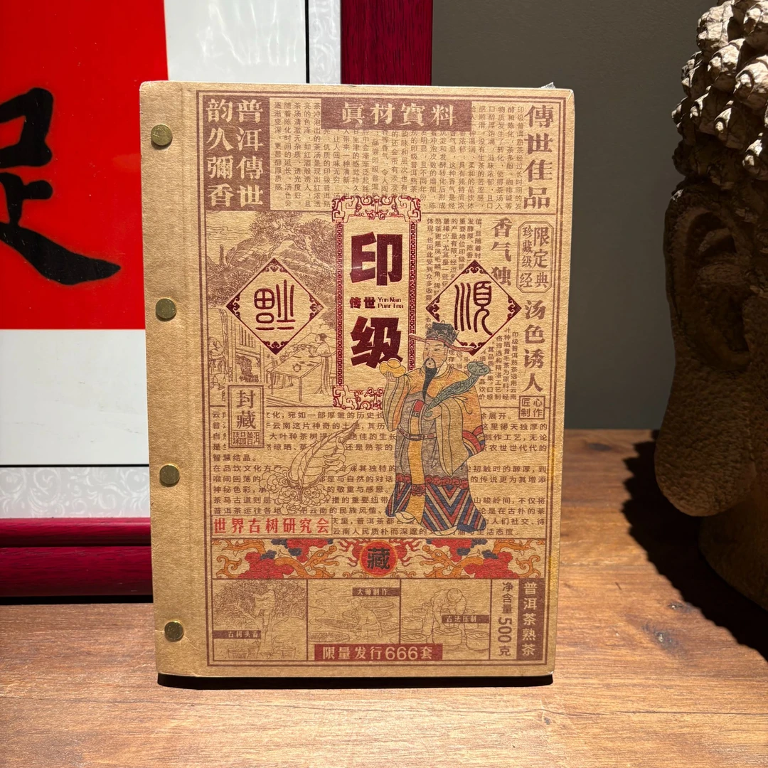 【敦煌甄选】2023年 印级 普洱茶 熟茶500克