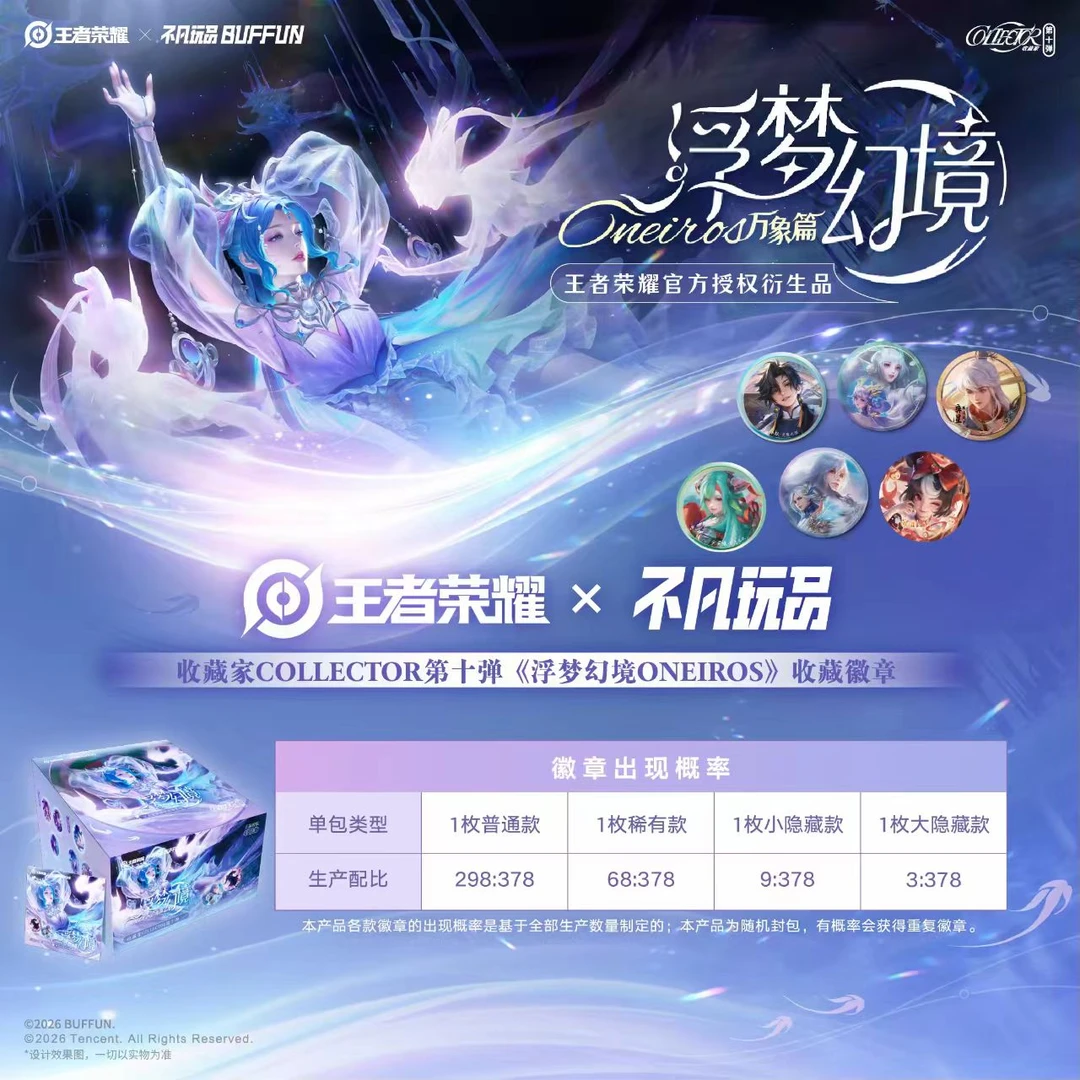 【玩法】王者荣耀×不凡玩品《浮梦幻镜ONEIROS》收藏徽章 孙权