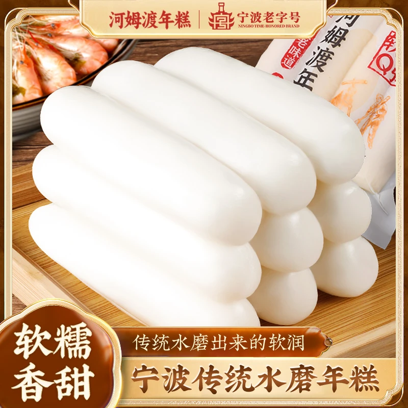 【河姆渡】水磨年糕宁波特产软糯Q弹真空包装炒年糕510g/袋日期新鲜