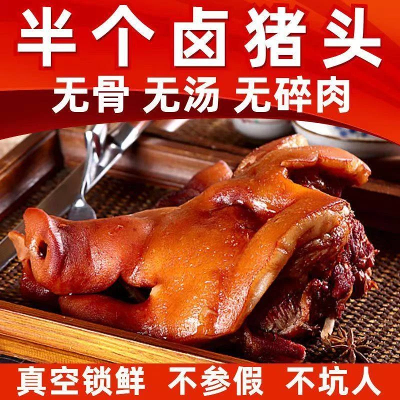 北京通州卤猪头肉1000g猪脸 带猪拱嘴正宗年货特产农家卤味顺丰包邮熟食开袋香五香即食下酒菜凉拌菜真空包装