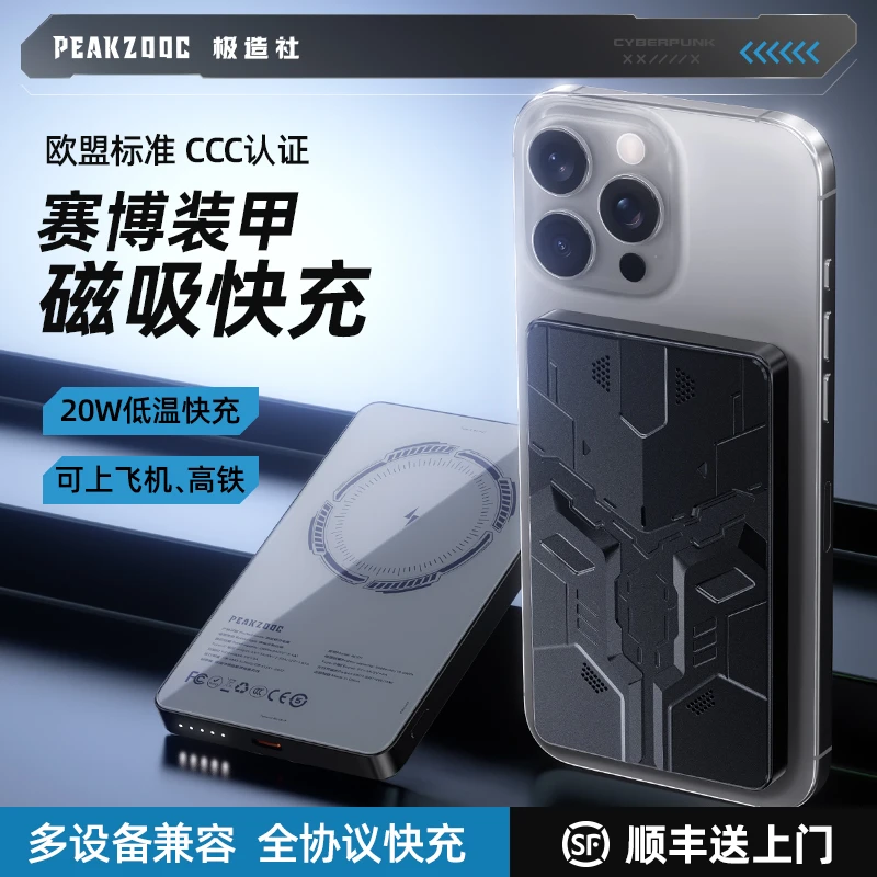 极造社【装甲核心】超薄无线磁吸充电宝铝合金外壳适配苹果MagSafe