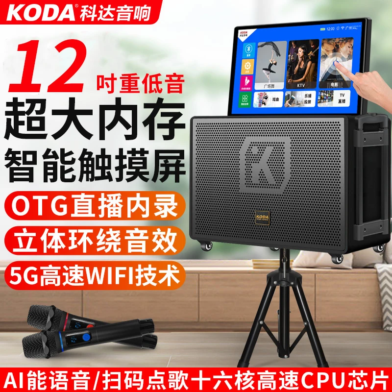 科达【高配版】12寸重低音K歌音响蓝牙声卡音响（源头厂家，假一罚十）