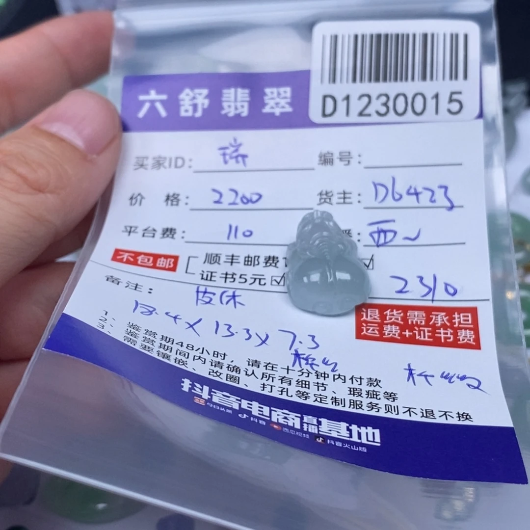 瑞***～翡翠未镶嵌吊坠(不含链)D1230015