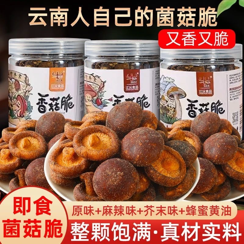 沧江源香菇脆云南特产即食果蔬蘑菇香菇脆片80g罐装休闲方便零食