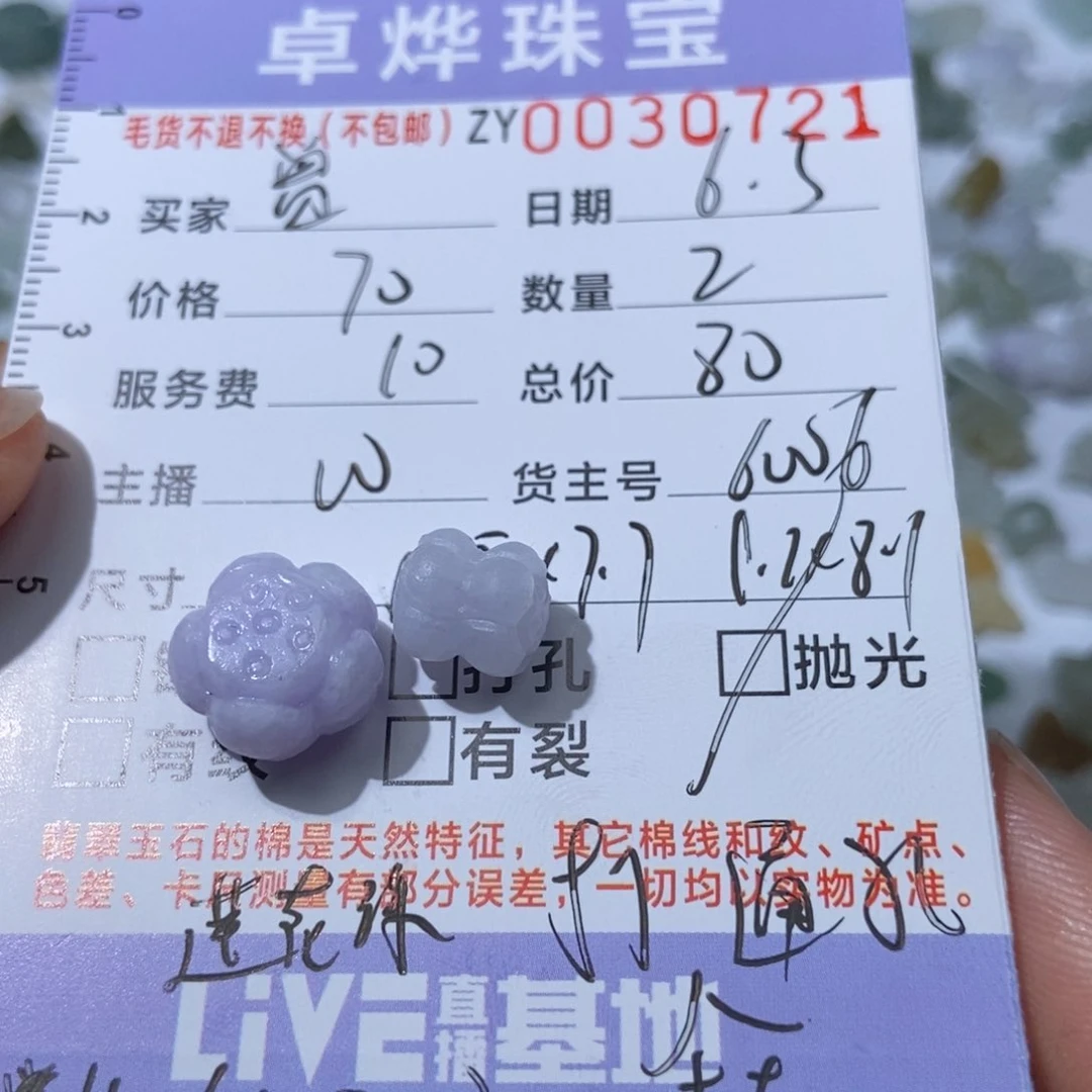 定制翡翠未镶嵌曾****?翡翠